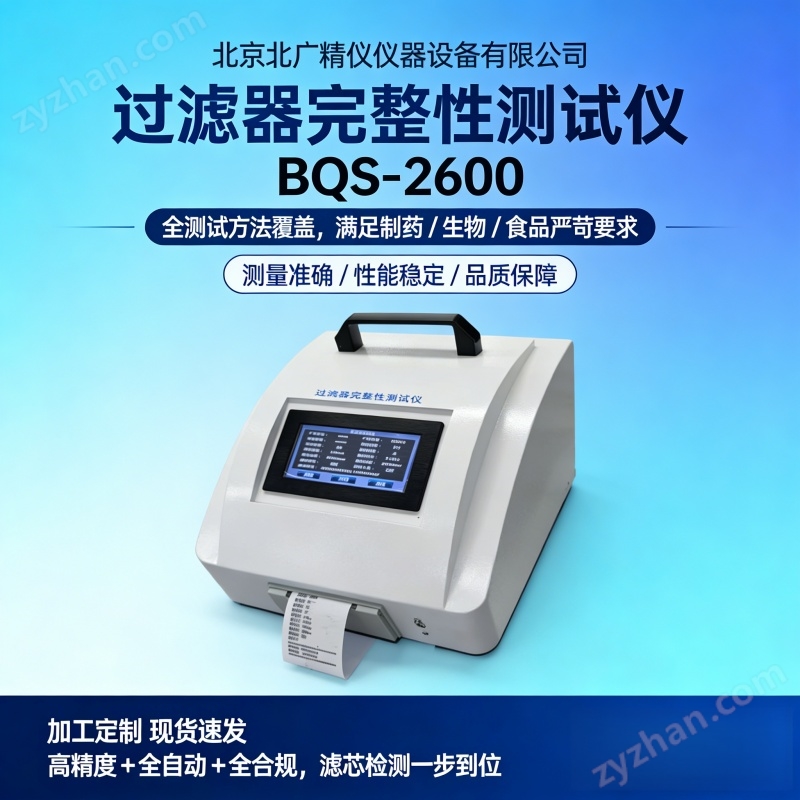 起泡點(diǎn)/過完整性濾器測(cè)試儀
