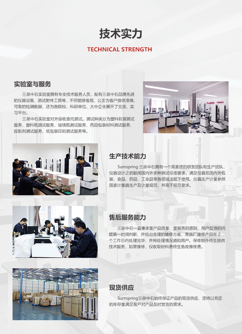 三泉中石-技術(shù)實(shí)力.jpg 啤酒瓶壁厚測定儀