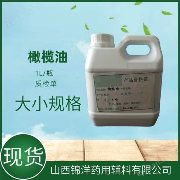 藥用級橄欖油用途溶劑潤滑劑