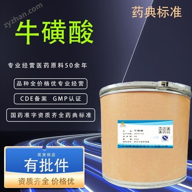 醫(yī)用級(jí)?；撬後t(yī)藥原料 cp藥典標(biāo)準(zhǔn)2026