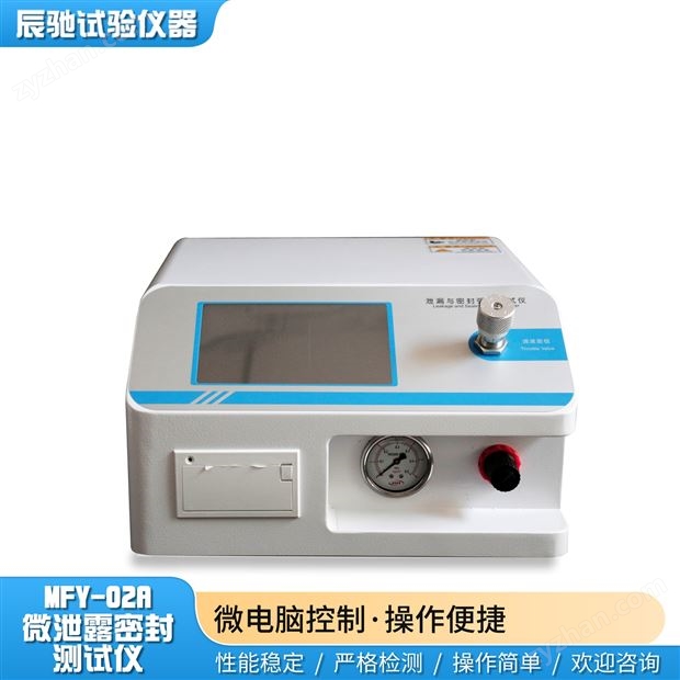 口服液瓶密封性檢測儀