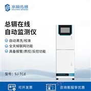 總鎘在線自動(dòng)監(jiān)測(cè)站