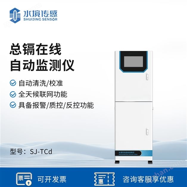 總鎘在線自動(dòng)監(jiān)測(cè)站