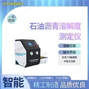 石油瀝青溶解度測定儀 操作規(guī)程