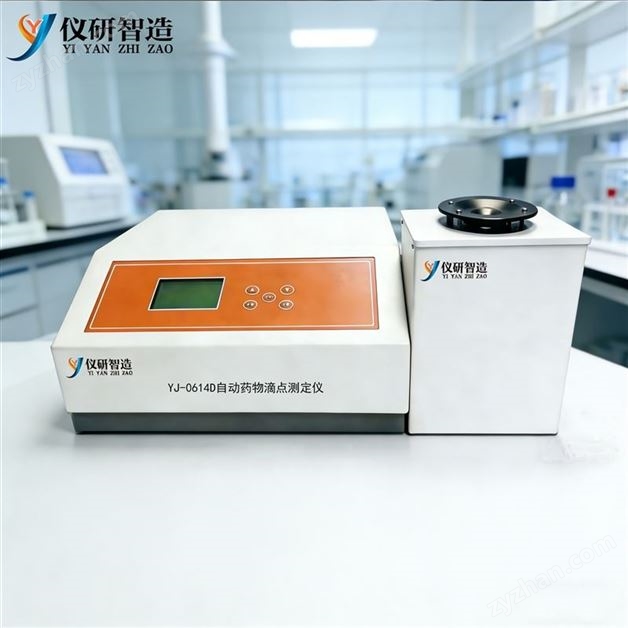 自動藥物滴點試驗器