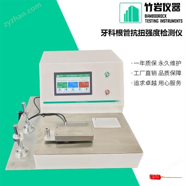 牙科根管抗扭強度檢測儀