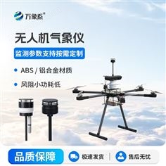 無人機便攜款專業氣象儀