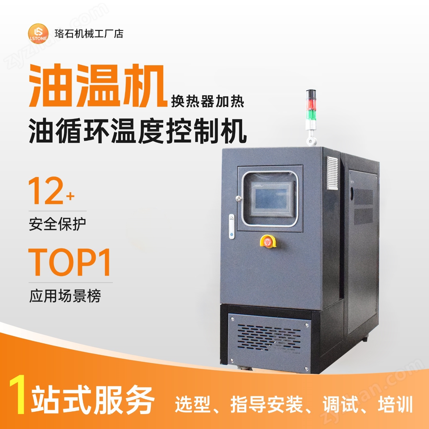 換熱器加熱用油溫機(jī)