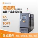 換熱器加熱用油溫機