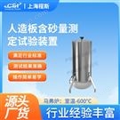 人造板含砂量測定試驗(yàn)裝置測試儀