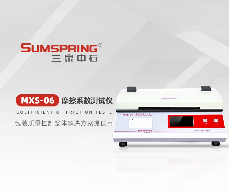 紙張摩擦系數測定儀