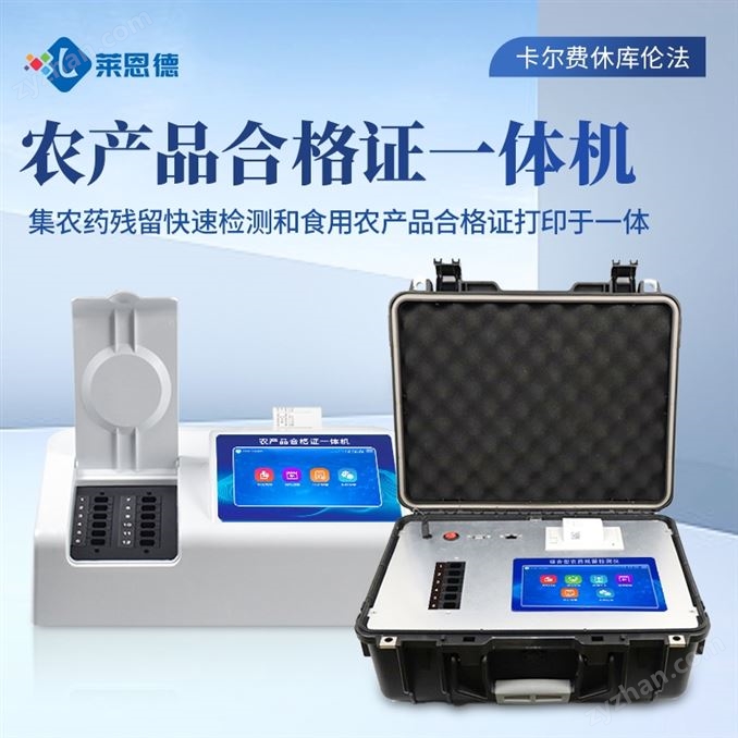 食用農(nóng)產(chǎn)品合格證檢測打印一體機