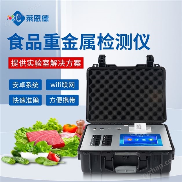 食品重金屬檢測儀