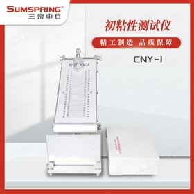 初粘力測試儀
