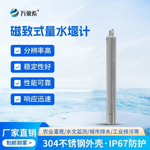 磁致式量水文水堰計(jì)