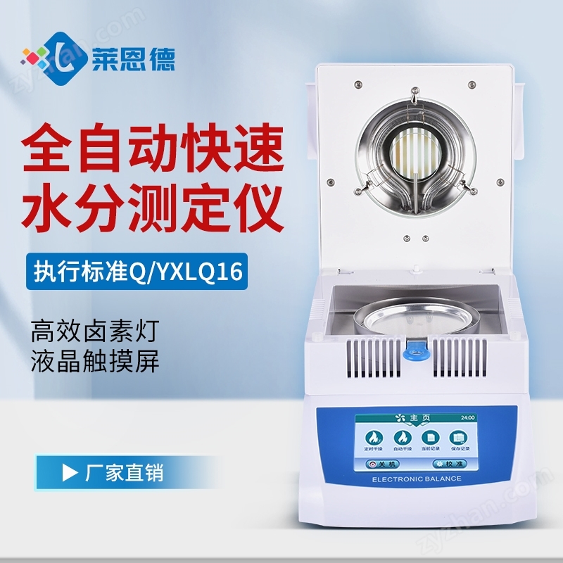 鹵素水分儀