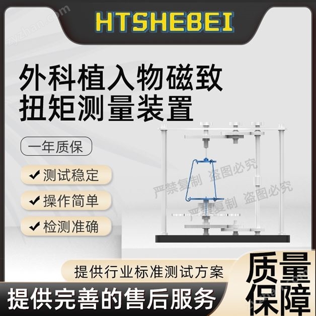 外科植入物磁致扭矩測量裝置  測試步驟