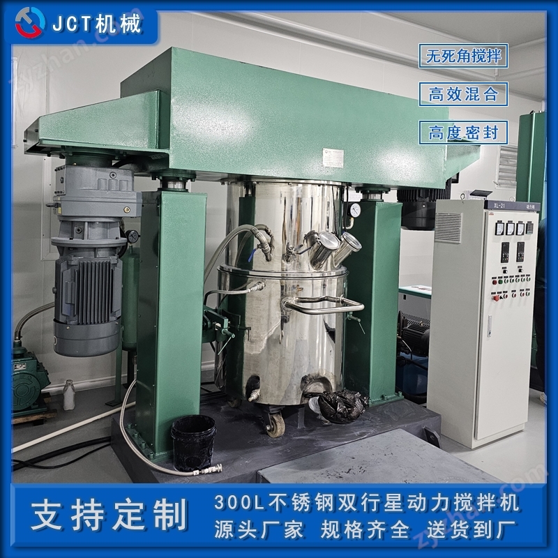 350升雙行星攪拌機(jī)化妝品攪拌機(jī)