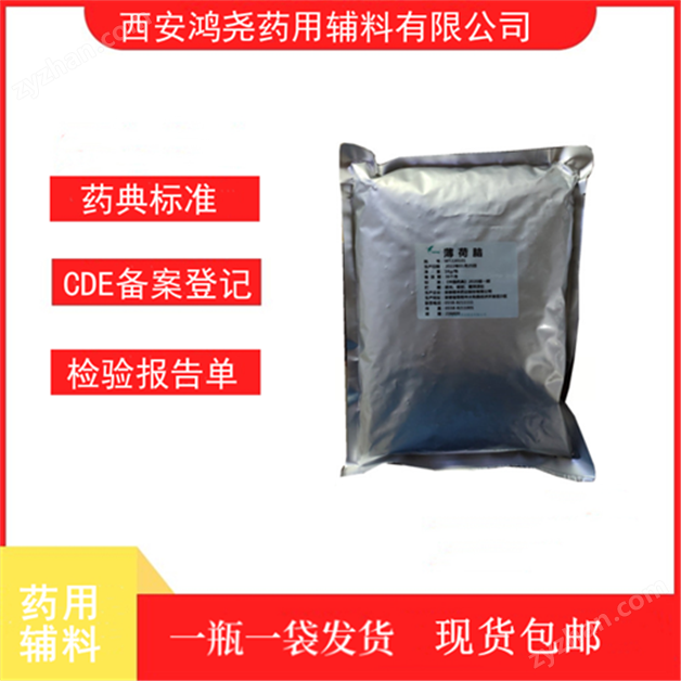 药用级薄荷脑 CDE备案登记号A