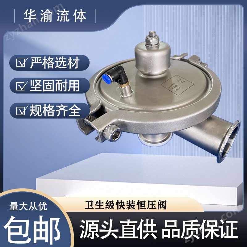 衛(wèi)生級(jí)不銹鋼快裝恒壓閥背壓閥穩(wěn)壓閥