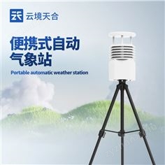 智能便攜式氣象站