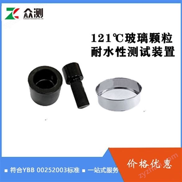 新藥典121℃顆粒耐水性測試儀 符合YBB00252003標(biāo)準(zhǔn)