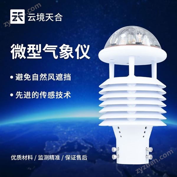 超聲波微型氣象儀圖片