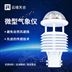 超聲波微型氣象儀圖片