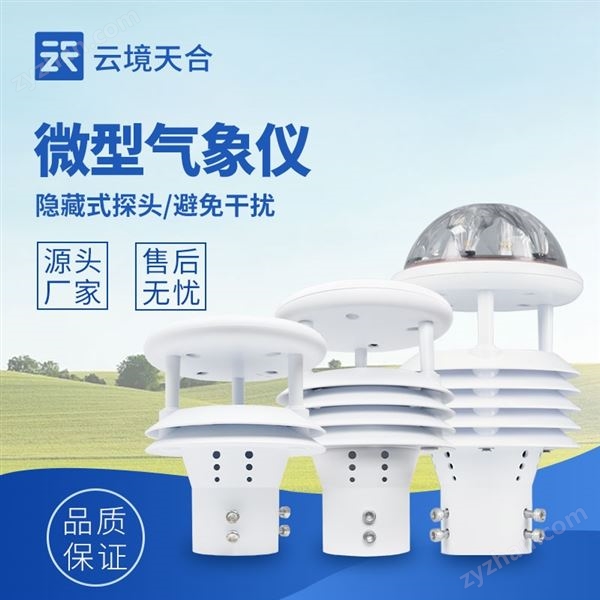 超聲波微型氣象儀圖片