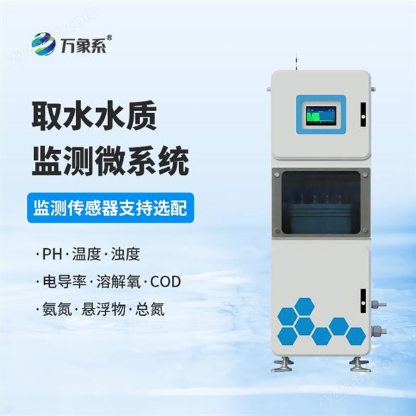 ph取水在線分析儀