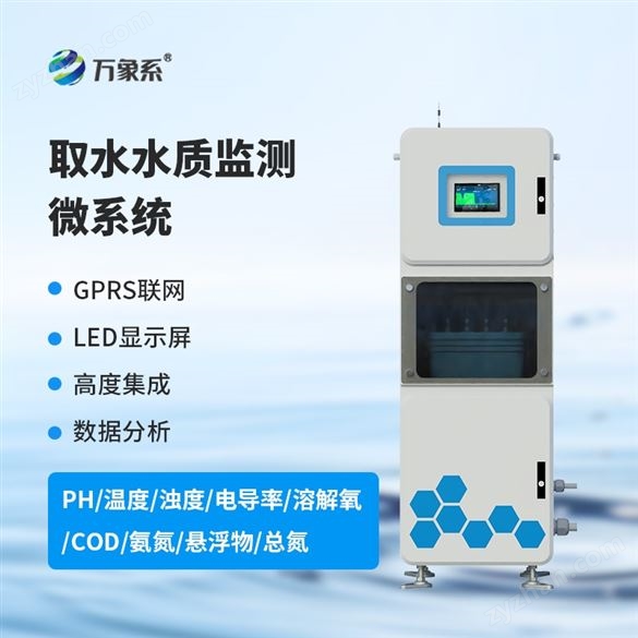 ph取水在線分析儀