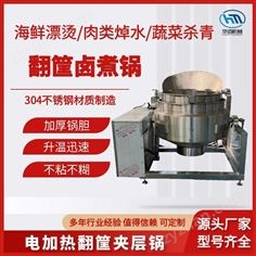 全自動翻筐夾層鍋 豆干鹵蛋鹵味鹵煮鍋