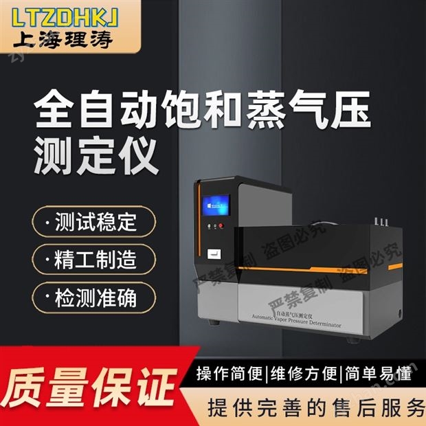 全自動(dòng)飽和蒸氣壓測(cè)定儀 質(zhì)量保證