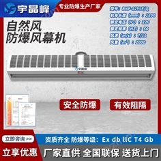 宇晶峰1.2米防爆風(fēng)幕機(jī)-自然風(fēng)