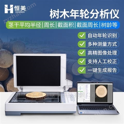 年輪分析系統(tǒng)樹木年輪測量系統(tǒng)圖像測量儀