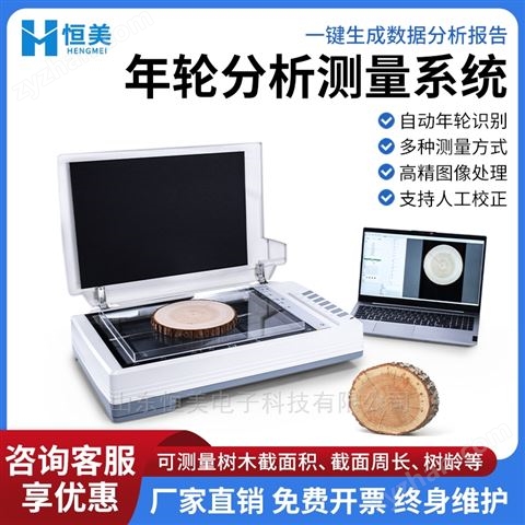 年輪分析系統(tǒng)樹木年輪測量系統(tǒng)圖像測量儀