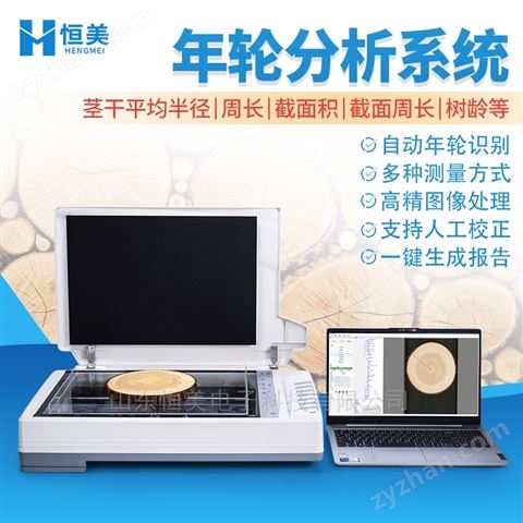 年輪分析系統(tǒng)樹木年輪測量系統(tǒng)圖像測量儀