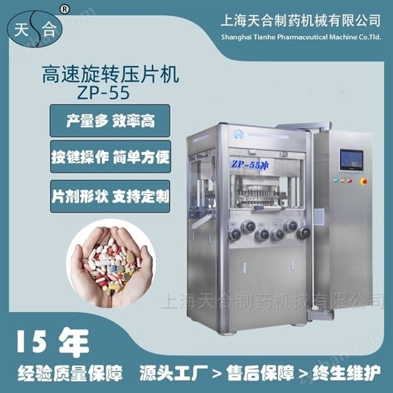 糖果旋轉式壓片機