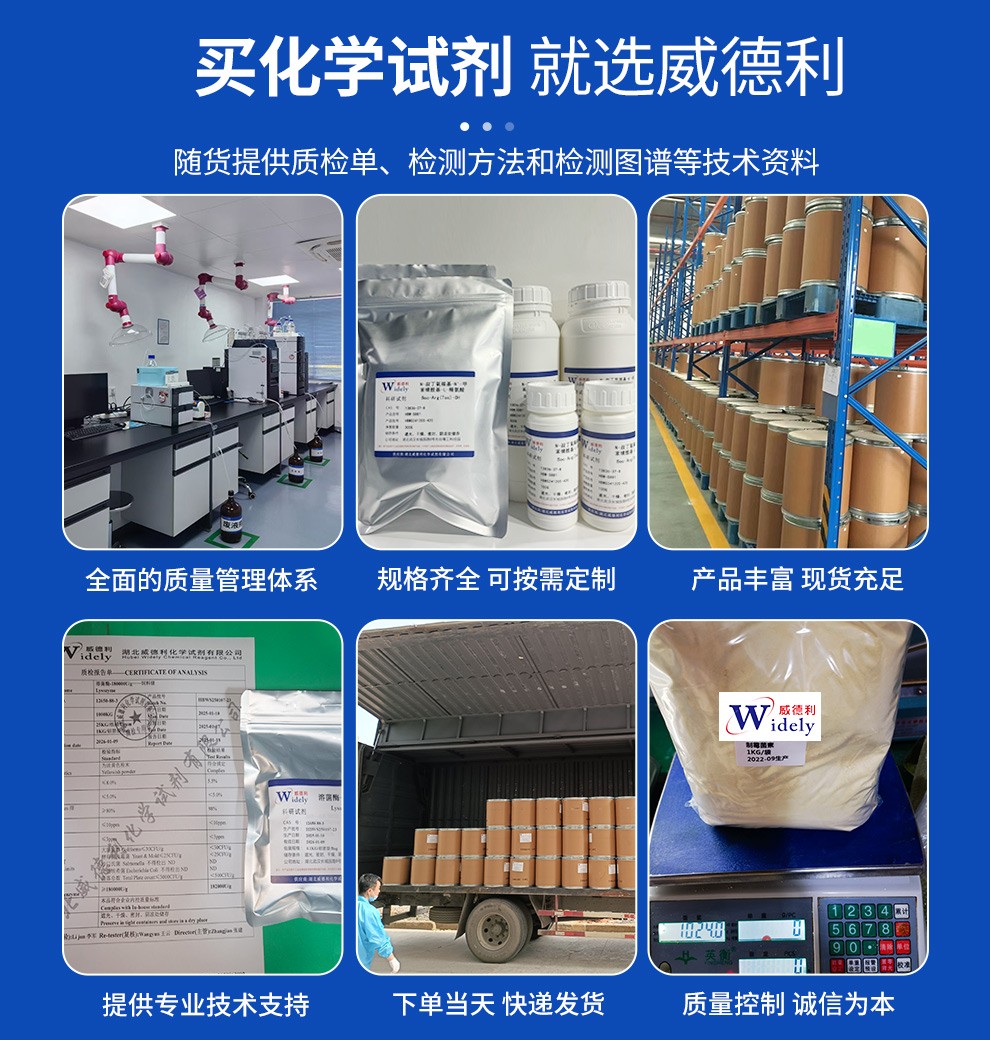 5,6-二羟基吲哚啉氢溴酸盐 138937-28-7 威德利 全球速递
