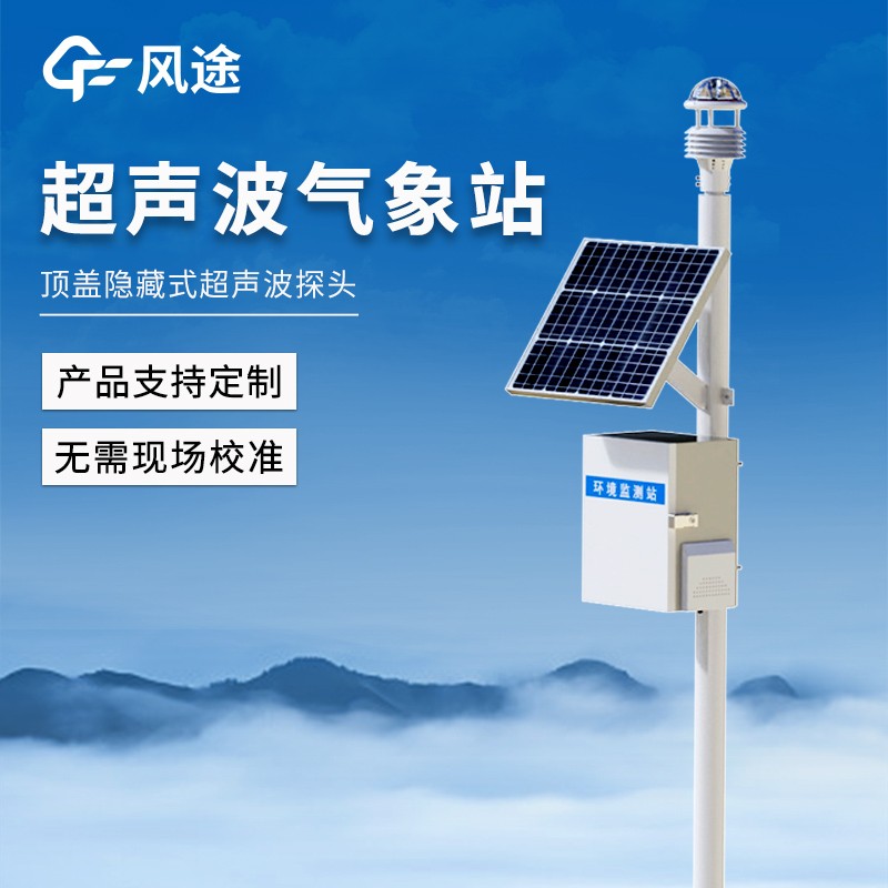 物聯(lián)網(wǎng)自動(dòng)氣象站