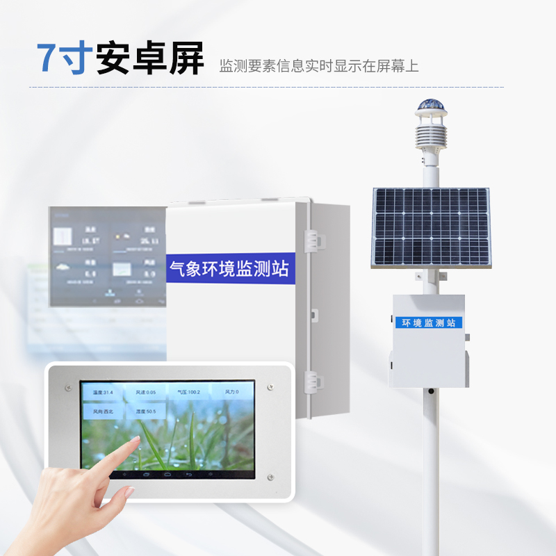區(qū)域性自動氣象站