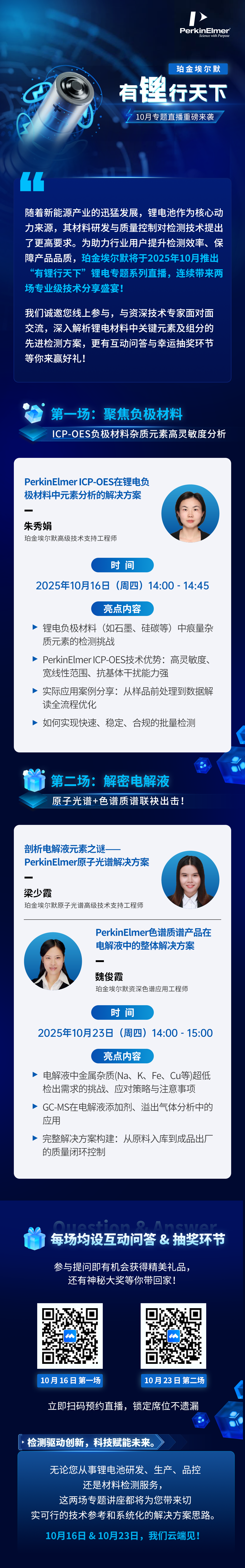 【直播預(yù)告】有鋰行天下 | 10月專題直播重磅來襲，聚焦鋰電材料精準分析解決方案！