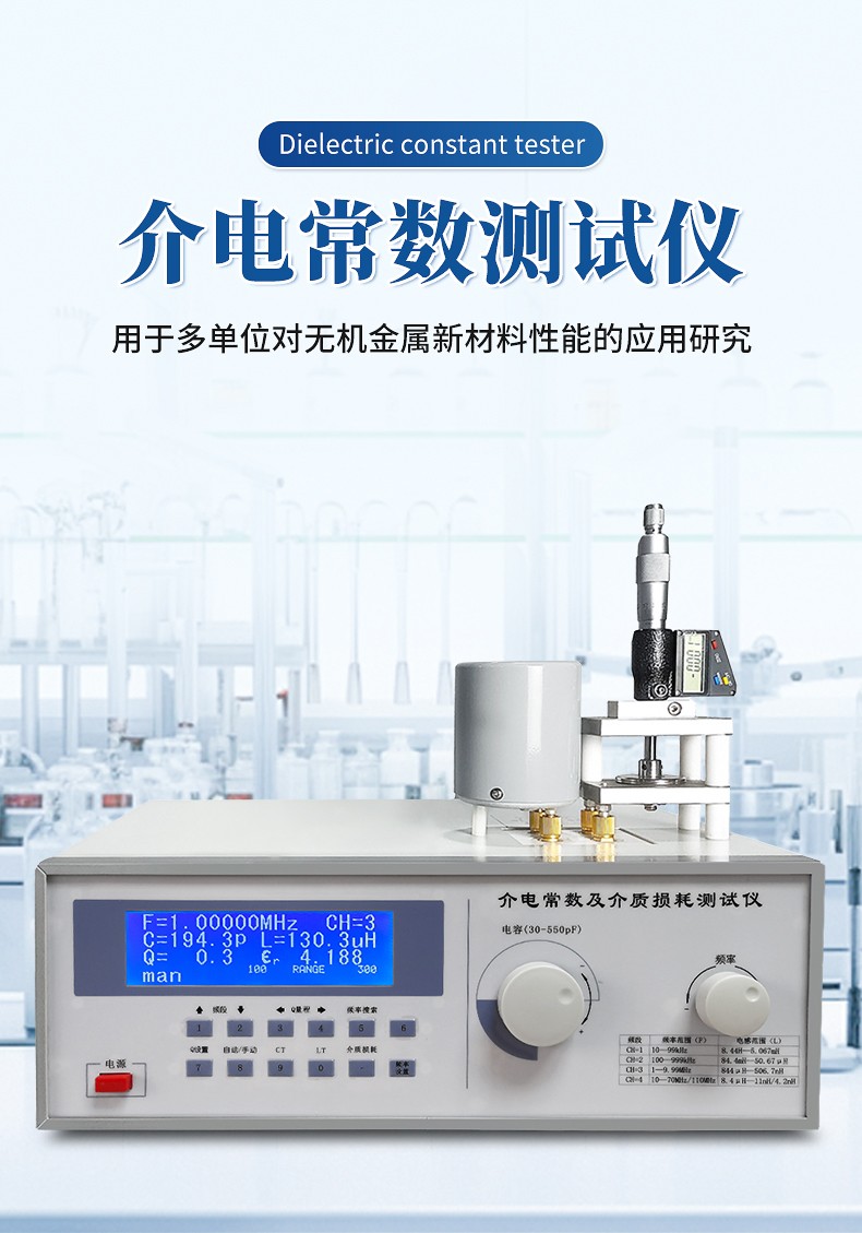 介電常數(shù)測(cè)試儀.jpg 介電常數(shù)測(cè)試儀.jpg