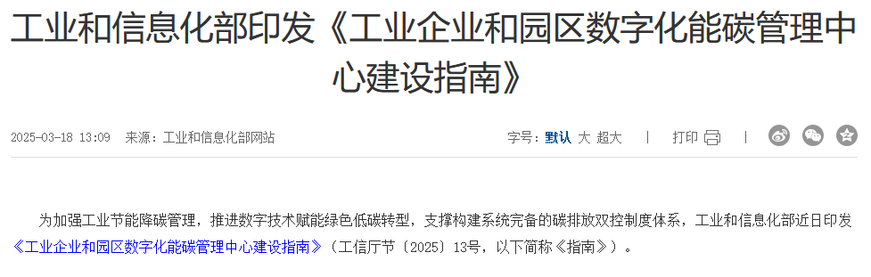 用科技赋能低碳未来,让安科瑞与您携手共赴“双碳”之约!