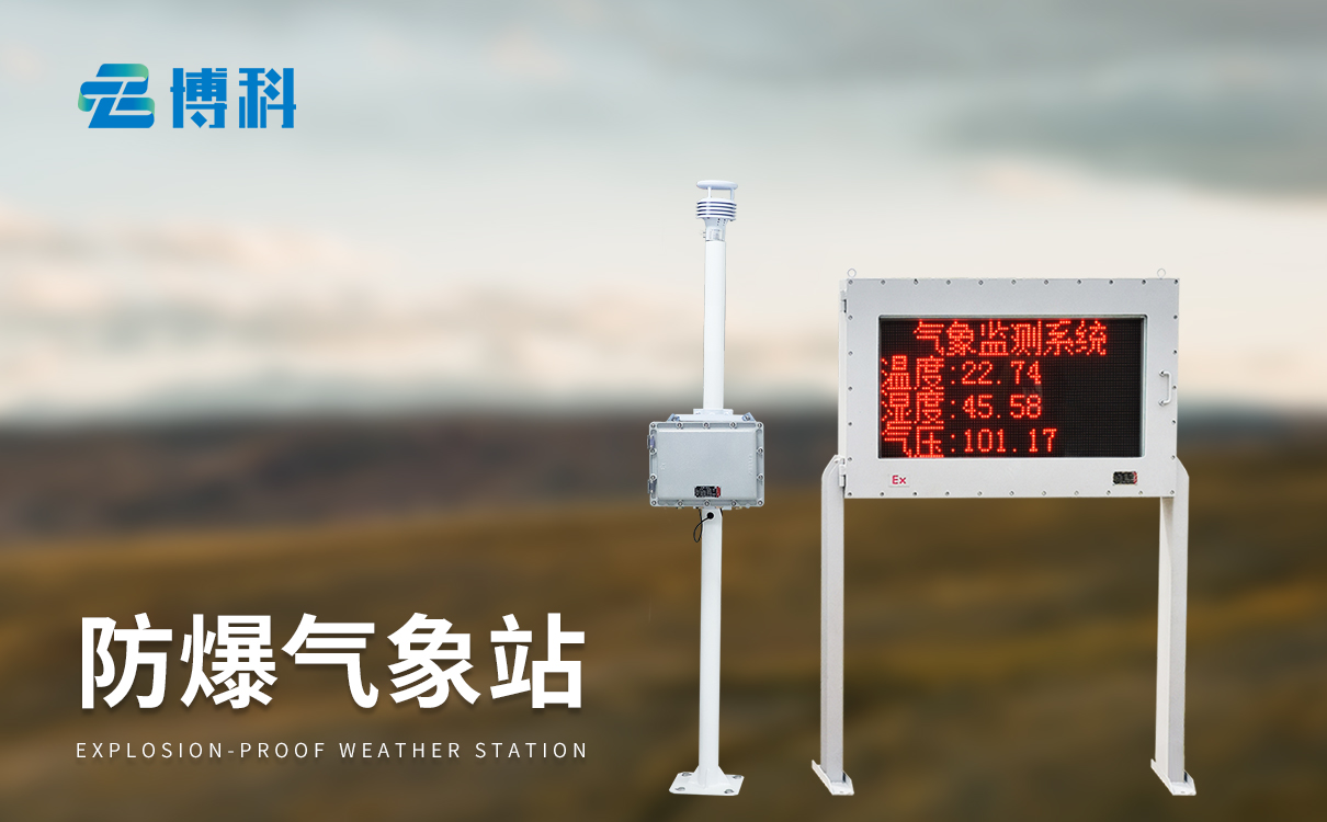 園區(qū)環(huán)境監(jiān)測(cè)系統(tǒng) 園區(qū)環(huán)境監(jiān)測(cè)系統(tǒng)