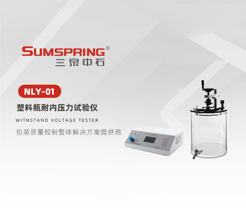 塑料瓶爆破強(qiáng)度測(cè)試儀的作用與原理 QB/T 1868