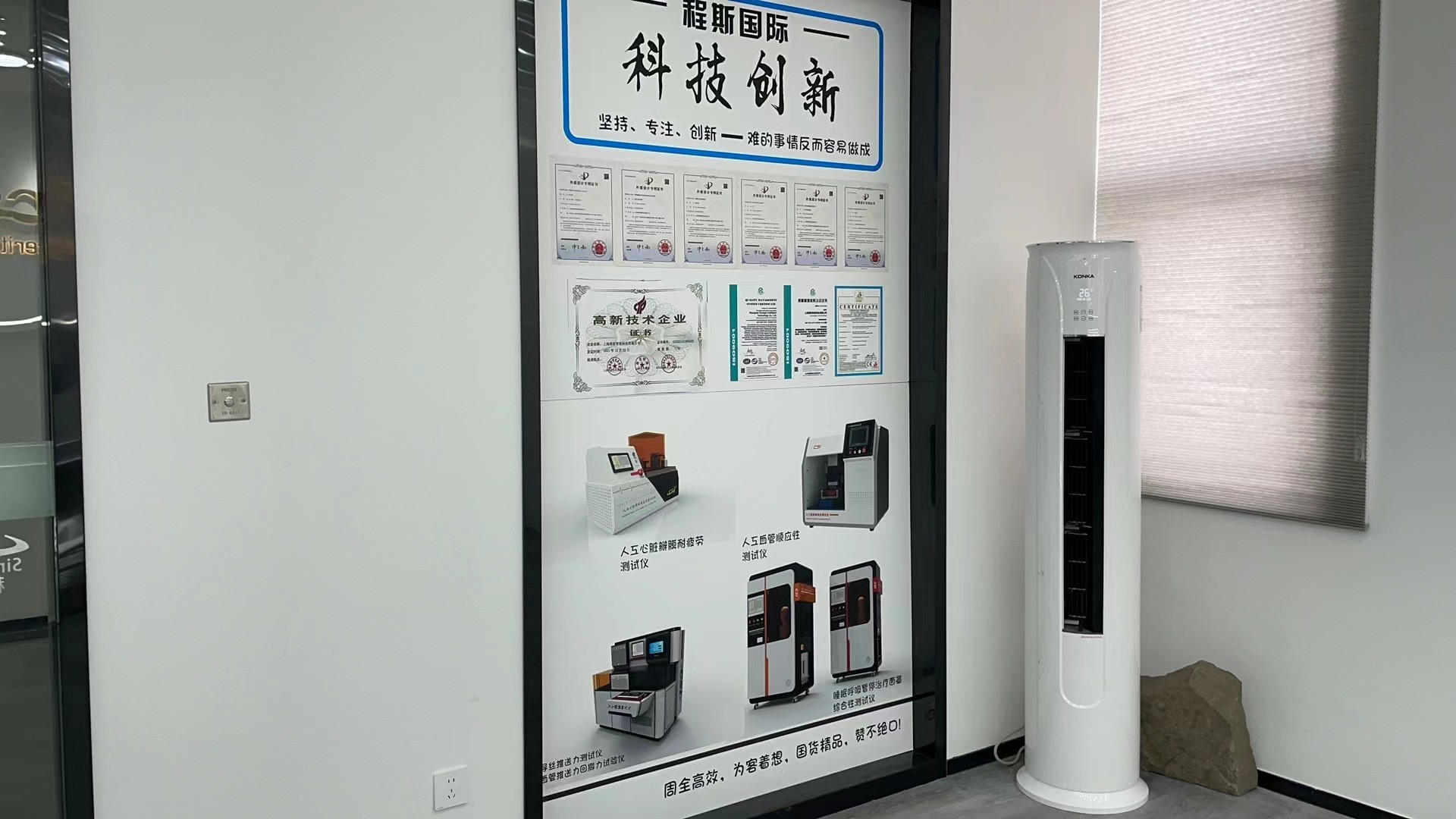 上海程斯智能科技：医疗器械类检测设备的创新与优化融合研究