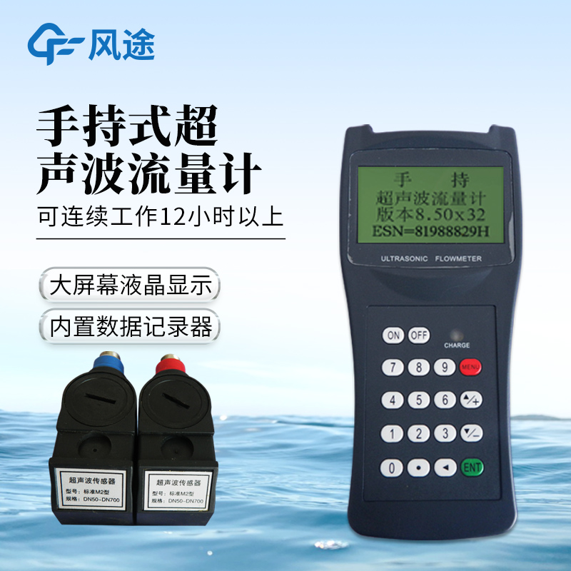 超声波液体流量计