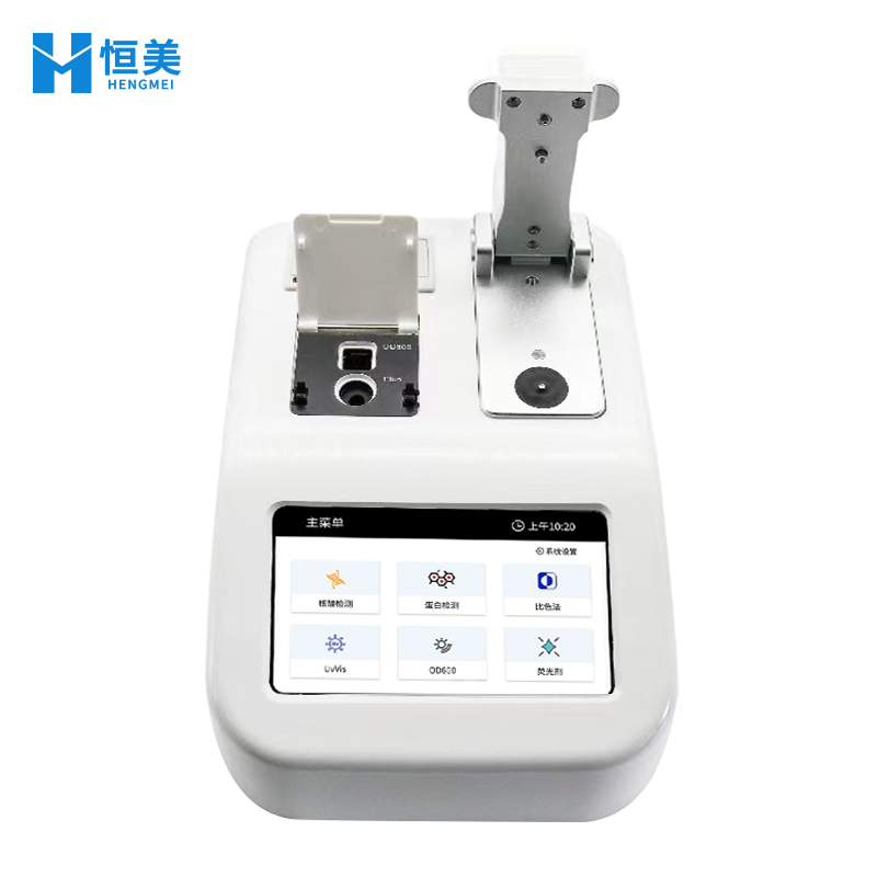 超微量分光光度計