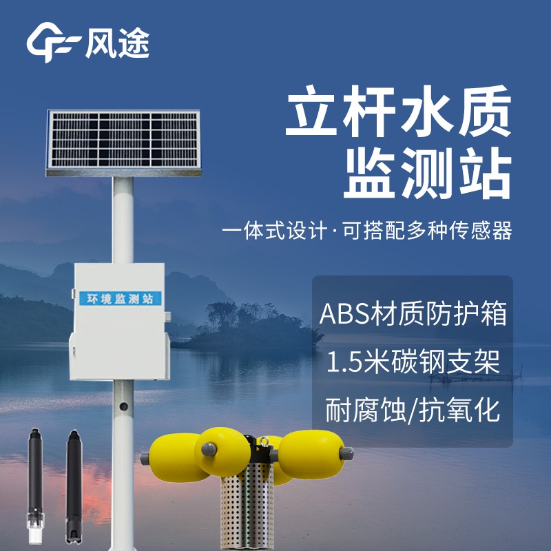 河流水質監(jiān)測系統(tǒng)